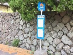「反田橋」バス停留所