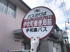 「伊吹郵便局前」バス停留所