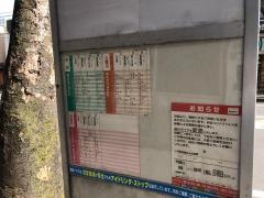 「中井」バス停留所
