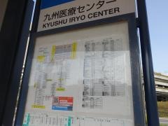「九州医療センター」バス停留所