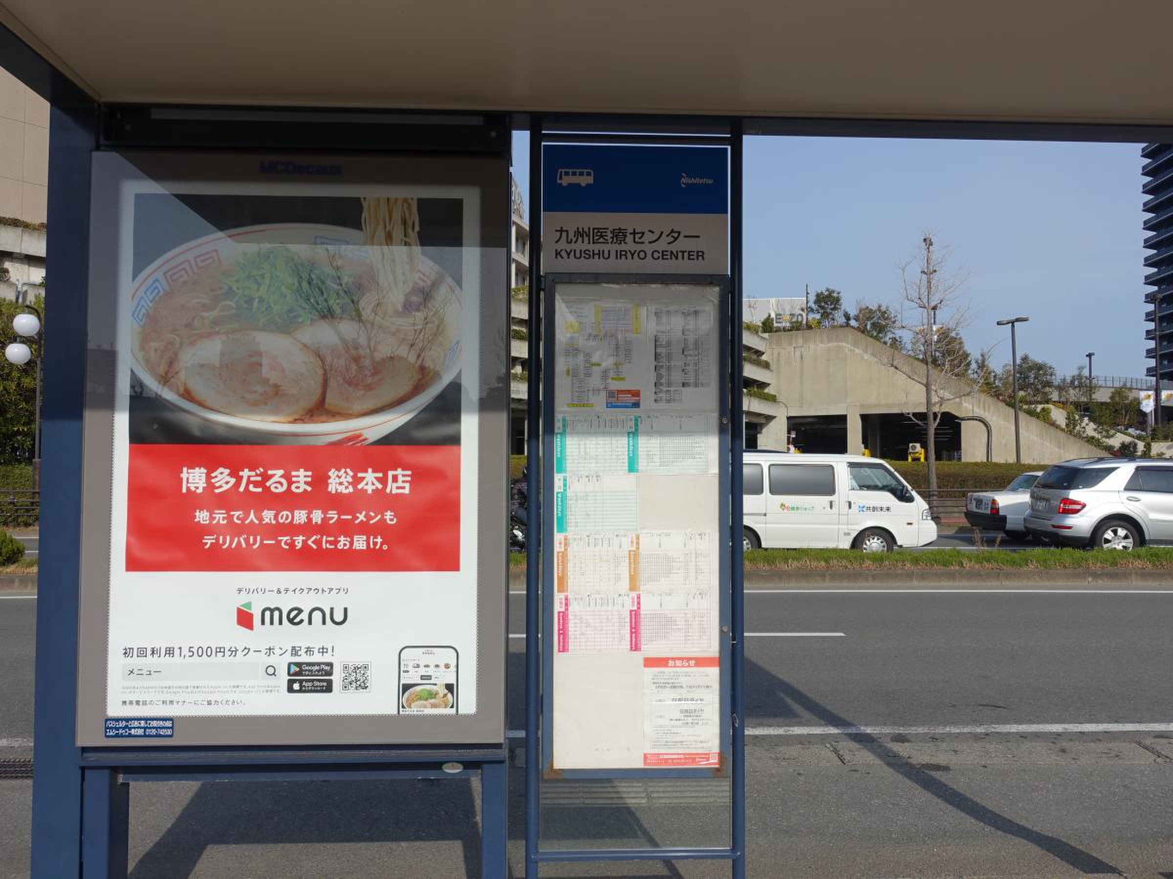 九州 医療 センター バス