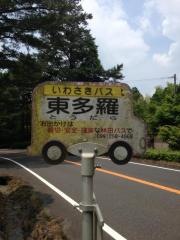 「東多羅」バス停留所