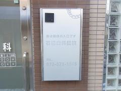 石橋歯科医院