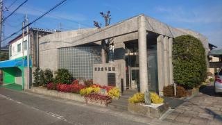 若狭歯科医院
