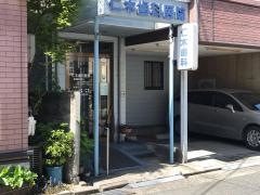 仁木歯科医院