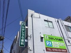 東浦歯科医院