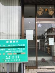 森歯科医院