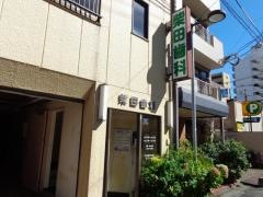 柴田歯科医院