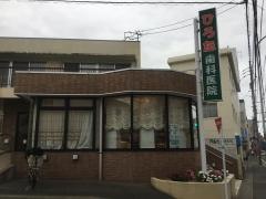 ひろた歯科医院