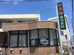 ひろた歯科医院