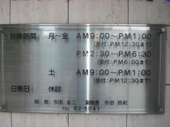 今田歯科医院