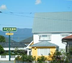みかづき歯科