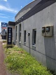 はら歯科医院