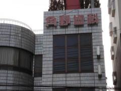 角野歯科医院