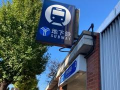 港南中央駅
