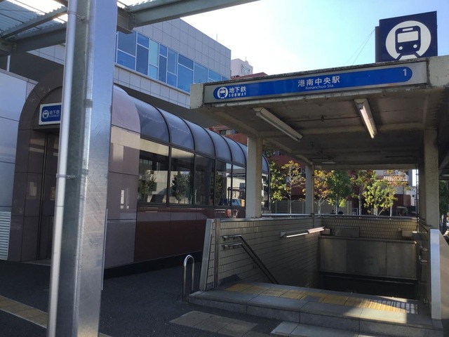 港南中央駅