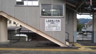 信濃森上駅