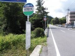 「中京学院大口」バス停留所