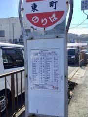 「東町」バス停留所