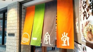 一風堂　銀座店