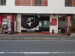 広島つけ麺かず