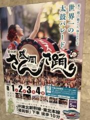 盛岡さんさ踊り