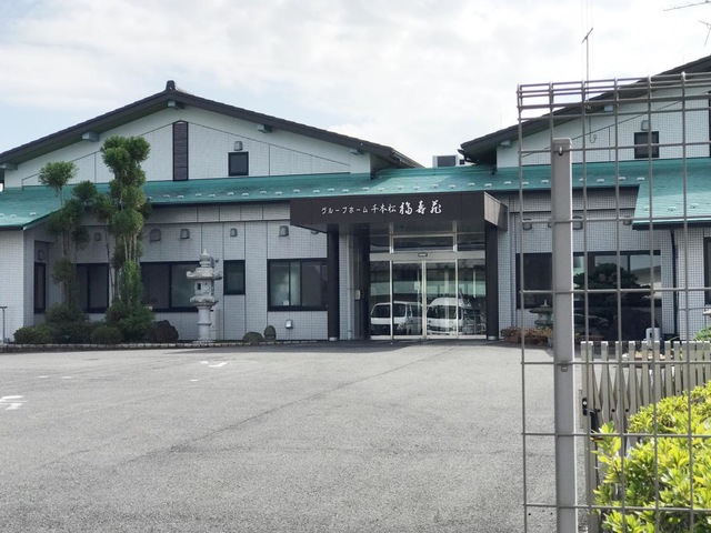 千本松「福寿苑」