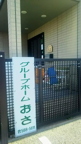 おさ 雰囲気