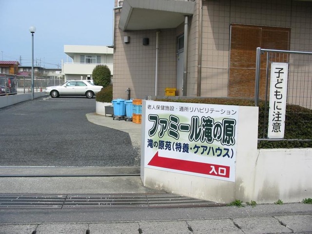 ファミール滝の原 施設外観