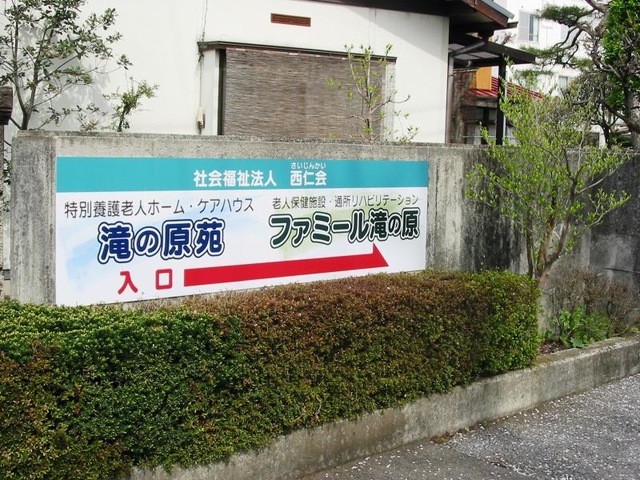 ファミール滝の原