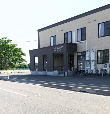 シルバーピュア三沢