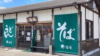 鐘庵　掛川城西店