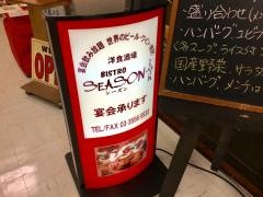 ビストロ亭