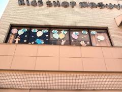あそびのてんさい　新河岸ルーム・分室