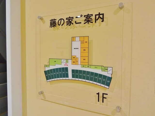 サービス付き高齢者向け住宅 藤の家 看板