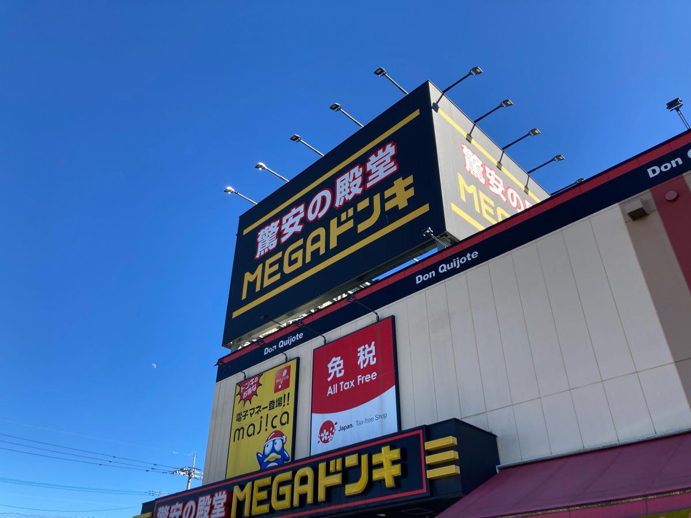 mega ドン キホーテ 筑紫野 インター 店
