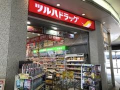 ツルハドラッグ　野田阪神アプラ店