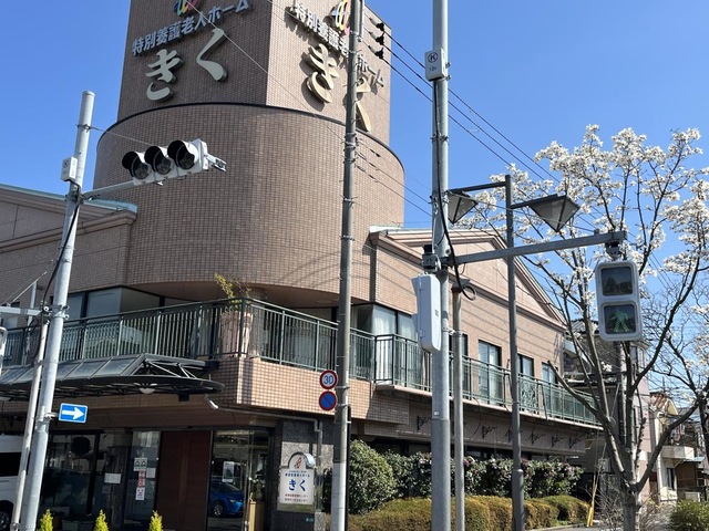特別養護老人ホームきく 施設外観