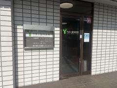やまじ歯科医院