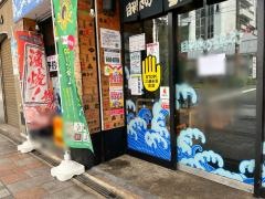 目利きの銀次　宮崎橘通り店