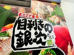 目利きの銀次　宮崎橘通り店