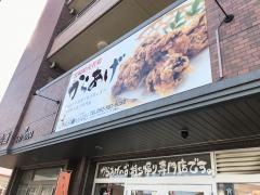 からあげ屋ＫＵＲＯＭＡＲＵ　大野城店