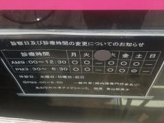 あおなみ小本アイクリニック