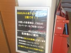 あおなみ小本アイクリニック