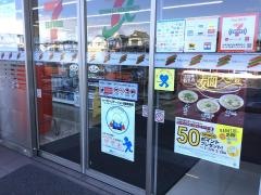セブンイレブン　新潟海老ケ瀬店