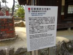 東郷平八郎旧居