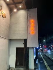 すしと酒　箔