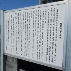 塩竈神社