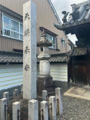 西光寺