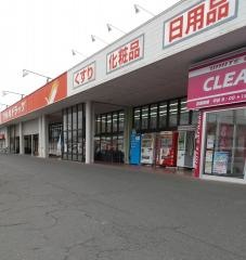 ツルハドラッグ　湊高台店